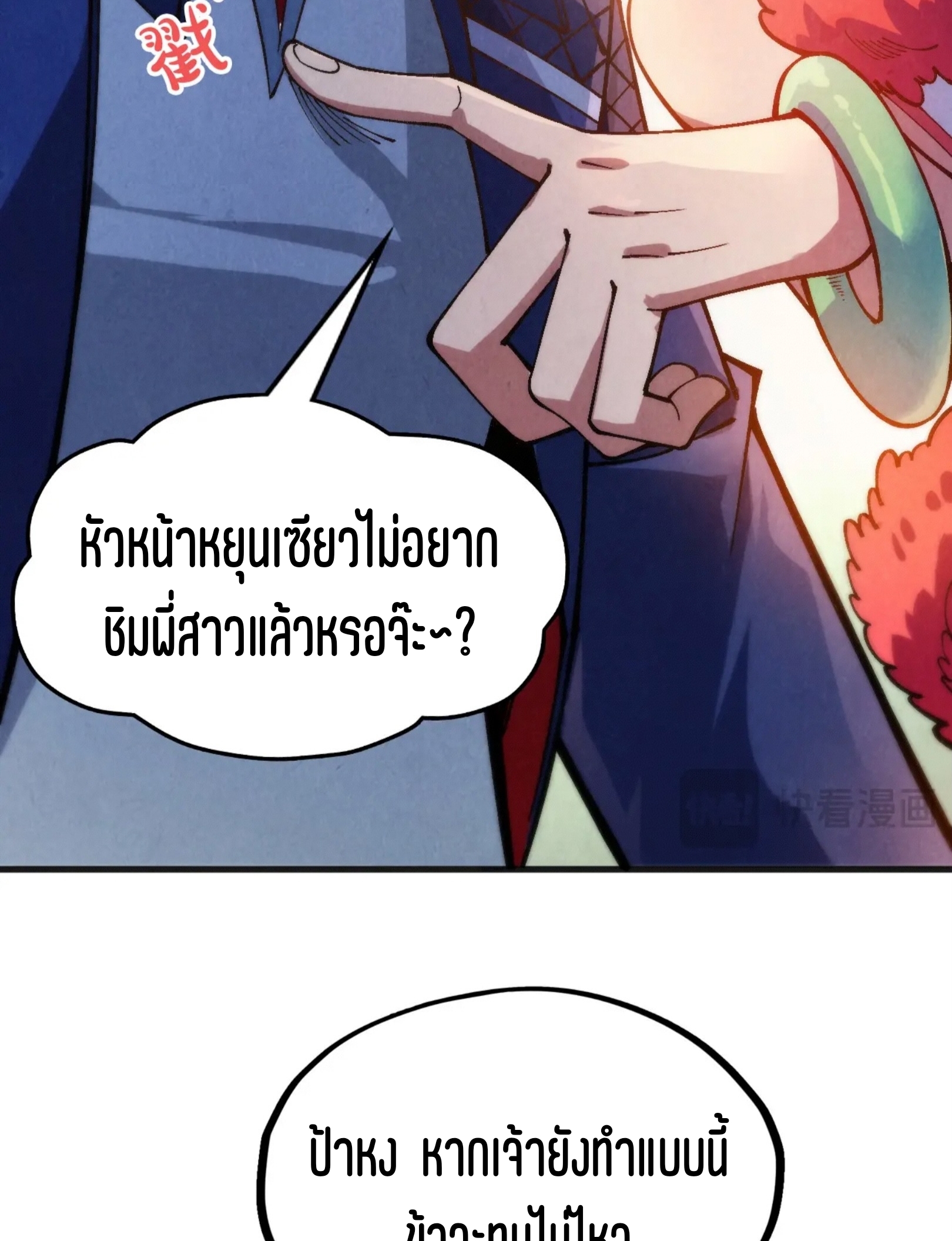 มหาเทพนิรันดร์กาล ตอนที่ 221 หน้า 69