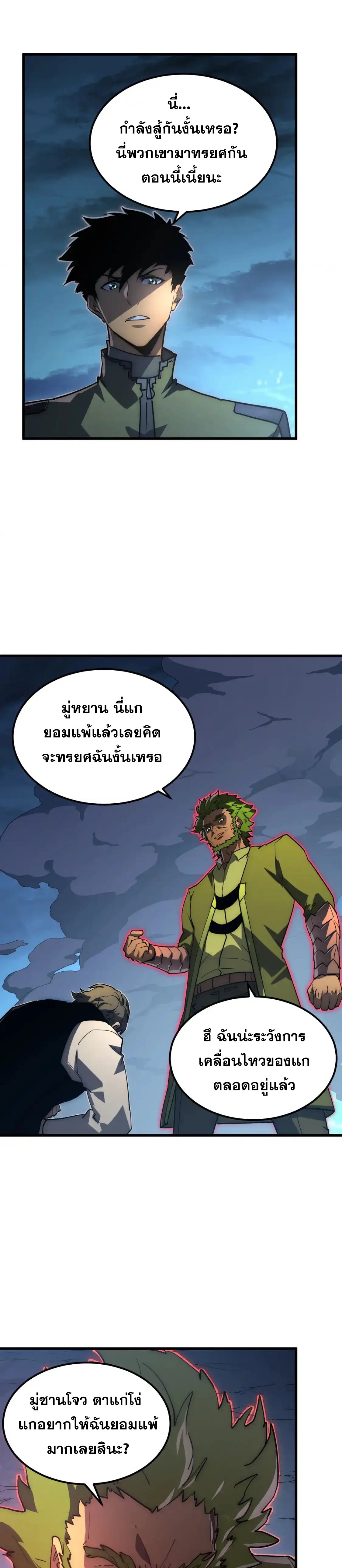 Rise From The Rubble |  เศษซากวันสิ้นโลก ตอนที่ 237 หน้า 4