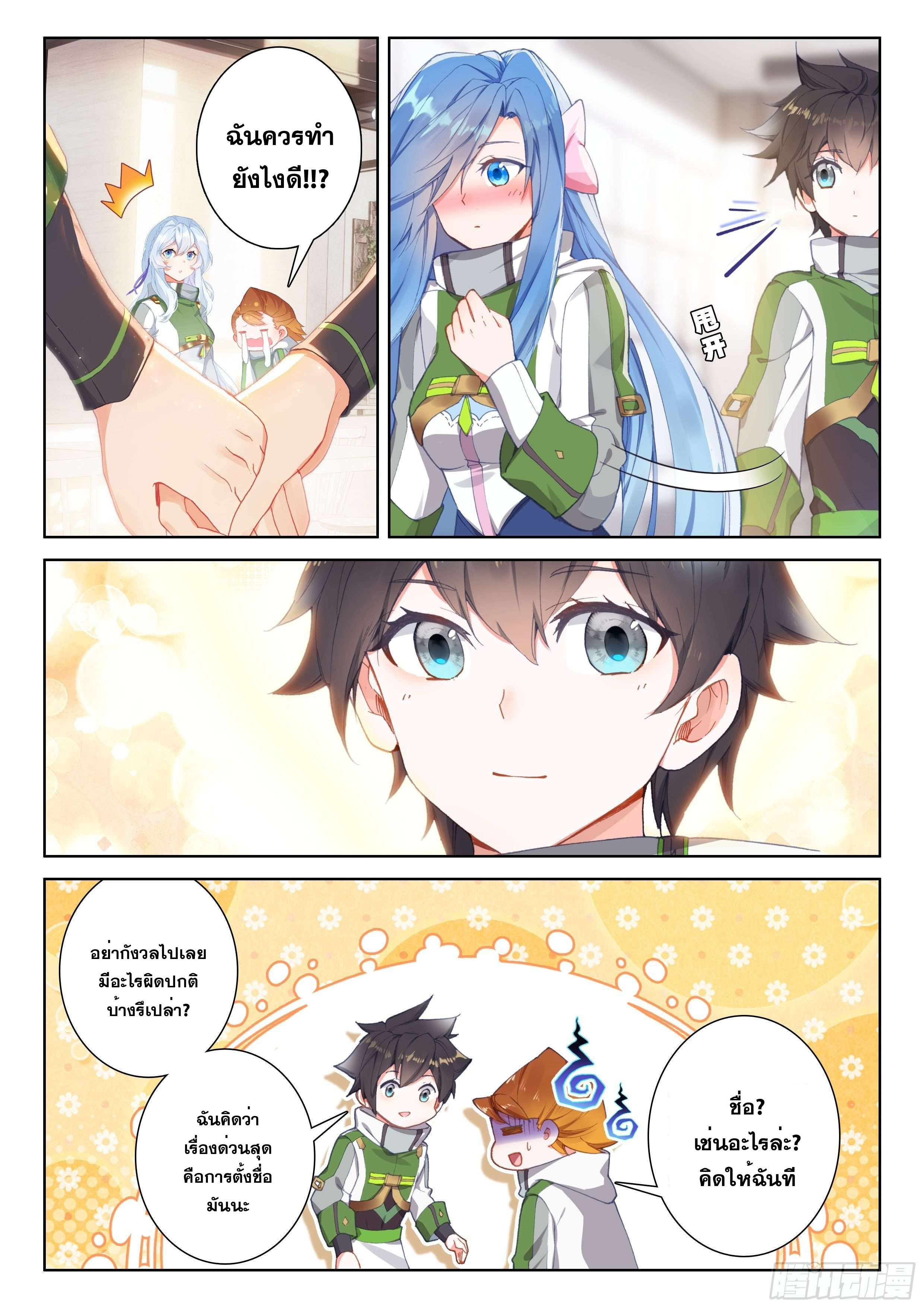 Soul Land IV – The Ultimate Combat มหาศึกการต่อสู้ ตอนที่ 89 หน้า 14