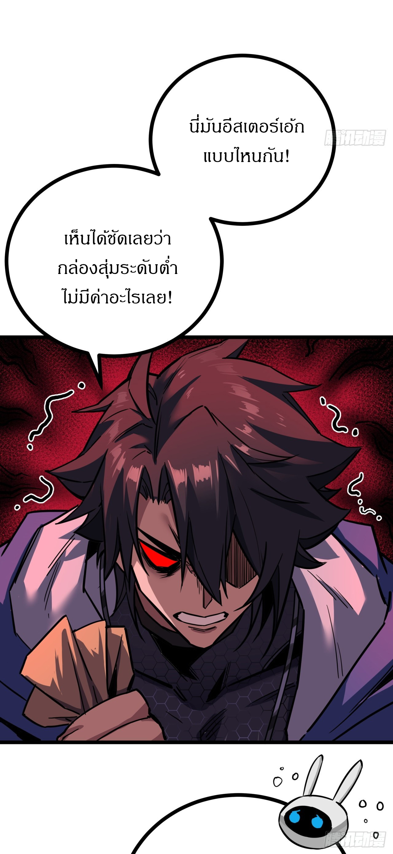 ผมโหดที่สุดในเกมนี้นะครับ ตอนที่ 3 หน้า 80