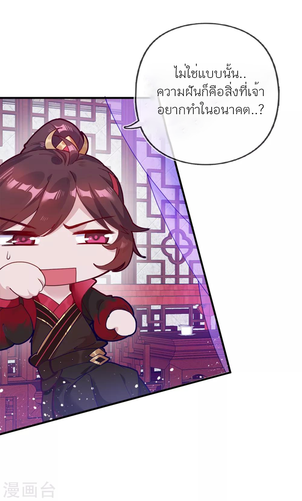 นายน้อยอันดับหนึ่ง แห่งราชวงศ์หมิง ตอนที่ 3 หน้า 23