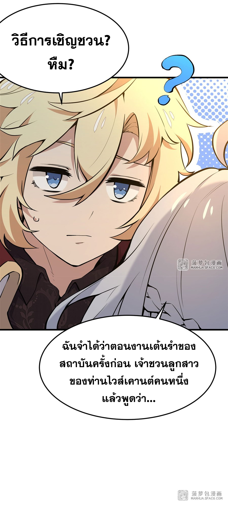 ตัวร้ายผมทองในนิยายตัวเอกหญิงสุดแกร่งก็อยากมีความสุข ตอนที่ 6 หน้า 31