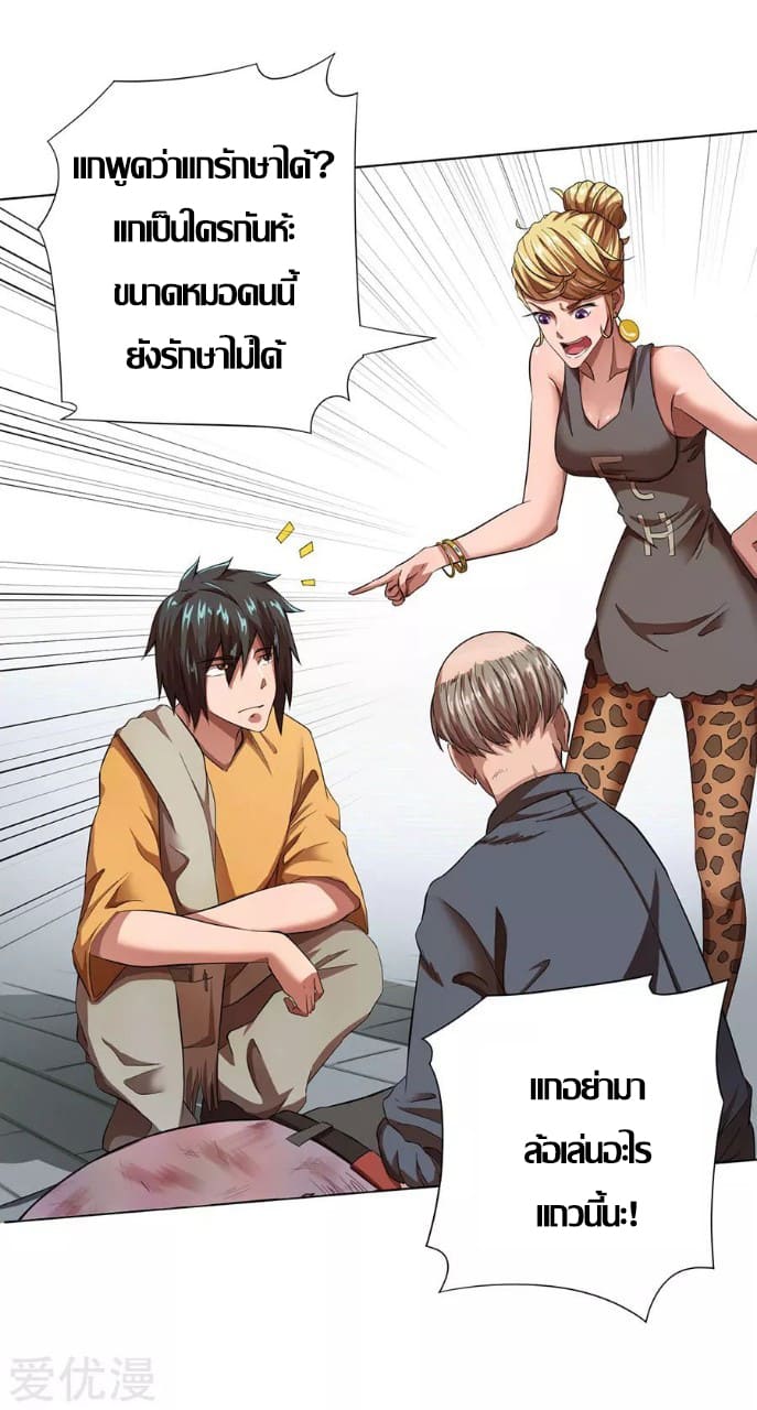 Inverse God Doctor ตอนที่ 15 หน้า 30