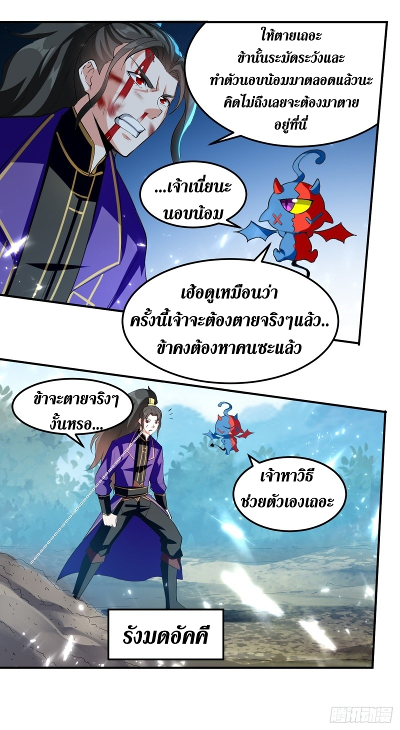 [จบ] ระบบบ้าคลั่ง ตอนที่ 44 หน้า 5