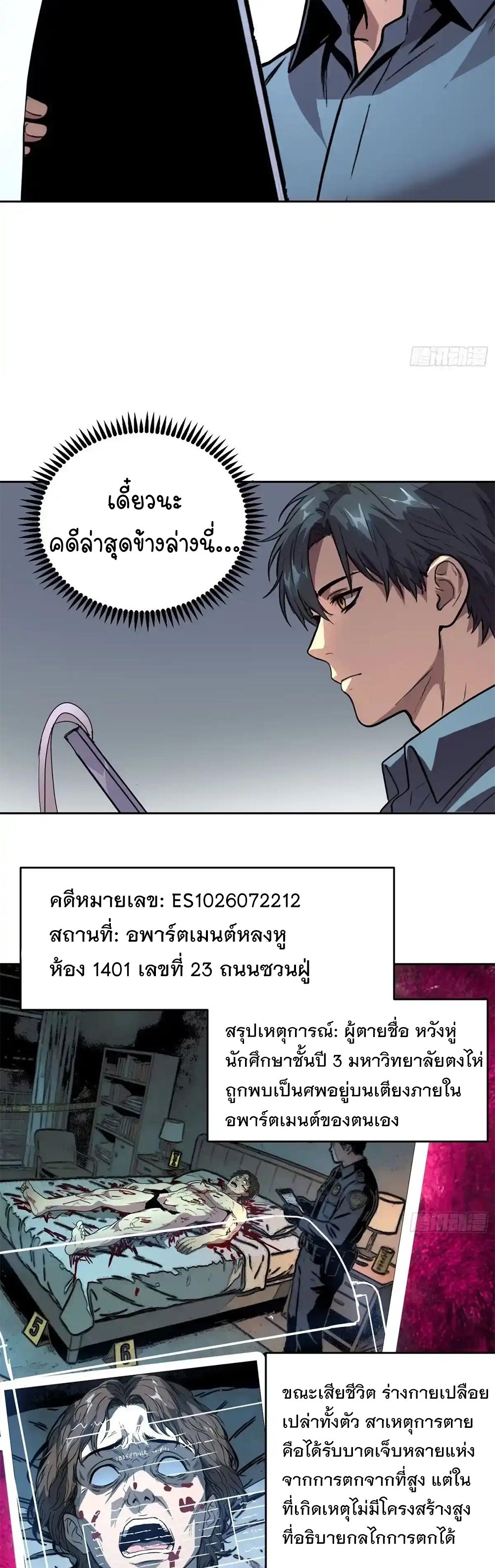 [Emo] Mood Disorder | โรคอารมณ์ คนคลั่งแดนวิปลาส ตอนที่ 55 หน้า 29