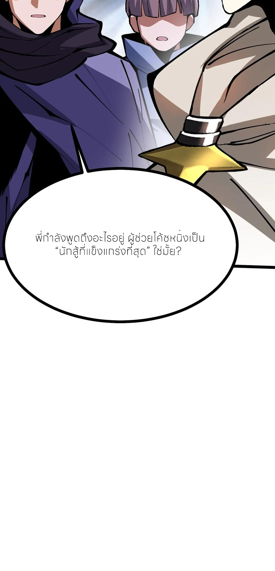 ไม่อยากเรียนทักษะ แห่งคำสาปเลย! ตอนที่ 103 หน้า 58