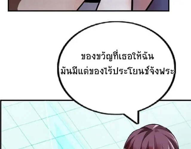 ฉันเป็นอัจฉริยะที่ไม่มีใครเอาชนะได้ ตอนที่ 2 หน้า 24