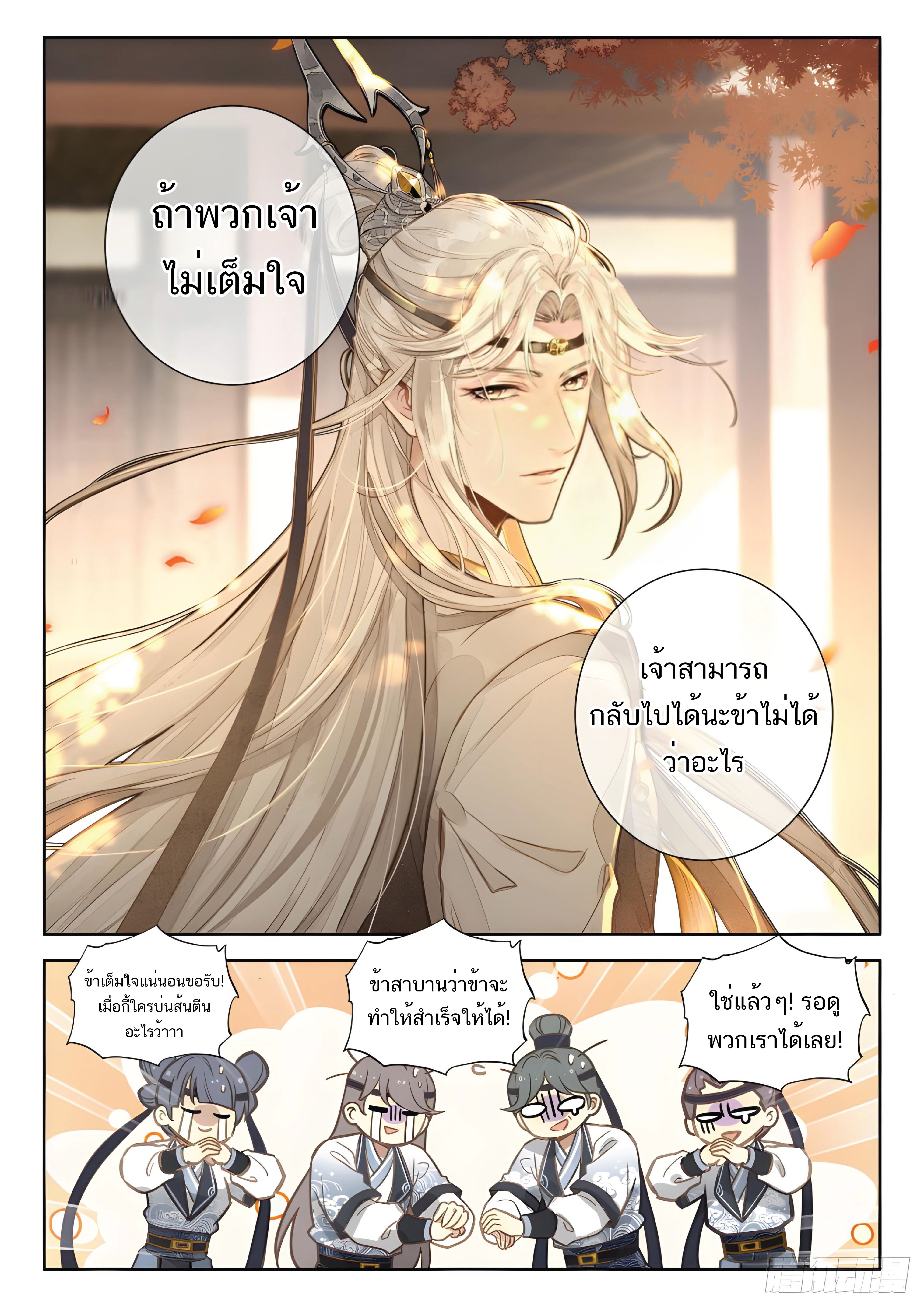 เกิดใหม่เป็นศิษย์พี่ใหญ่สุดเท่-A Mediocre Senior Brother ตอนที่ 14 หน้า 17