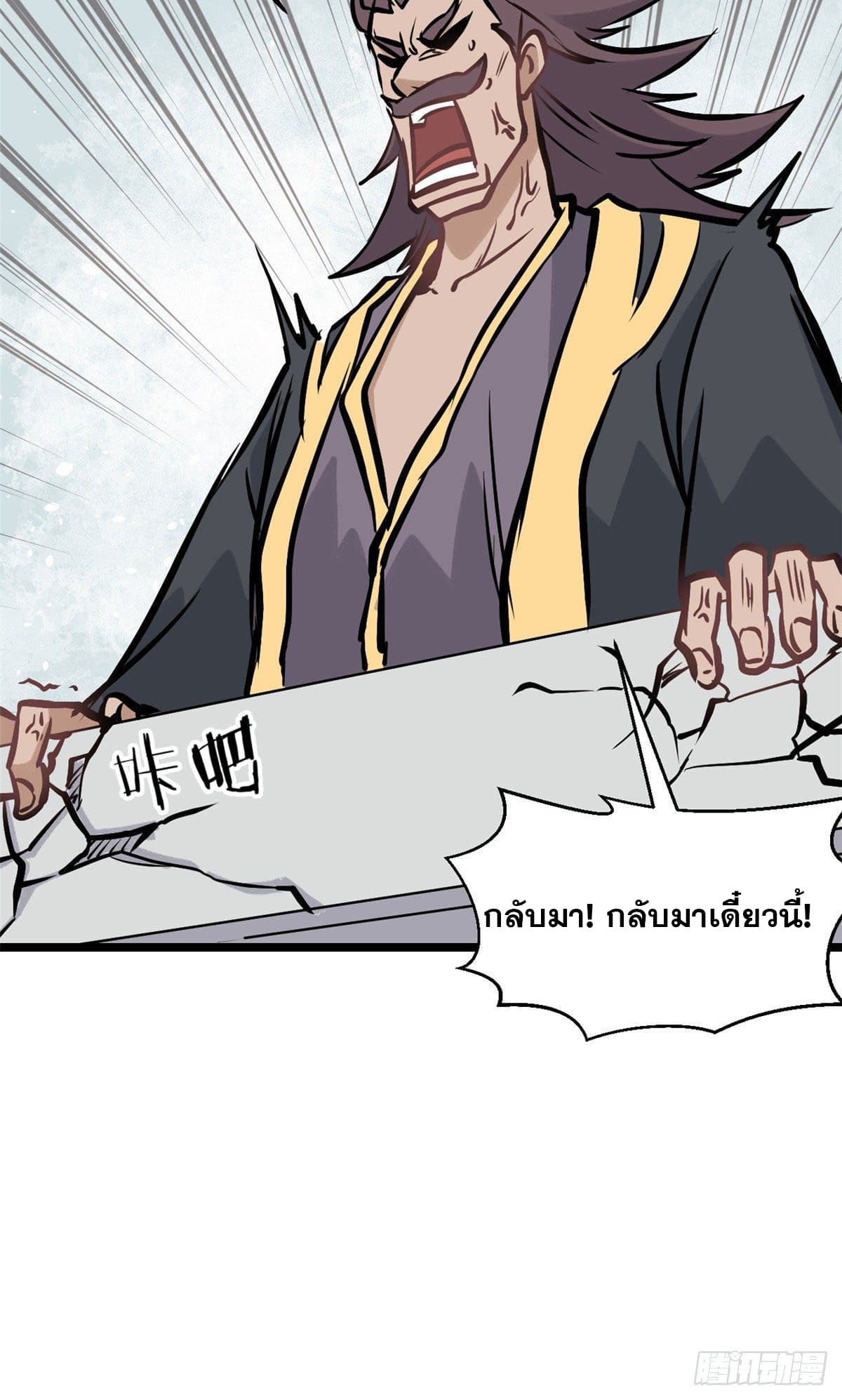 นิกายที่แข็งแกร่งที่สุด (ทันจีน) ตอนที่ 89 หน้า 38