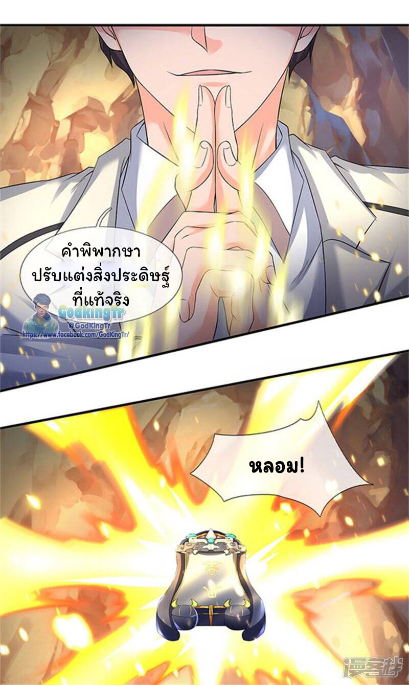 ราชาเทพนิรันดร์ (Eternal god king) ตอนที่ 139 หน้า 21