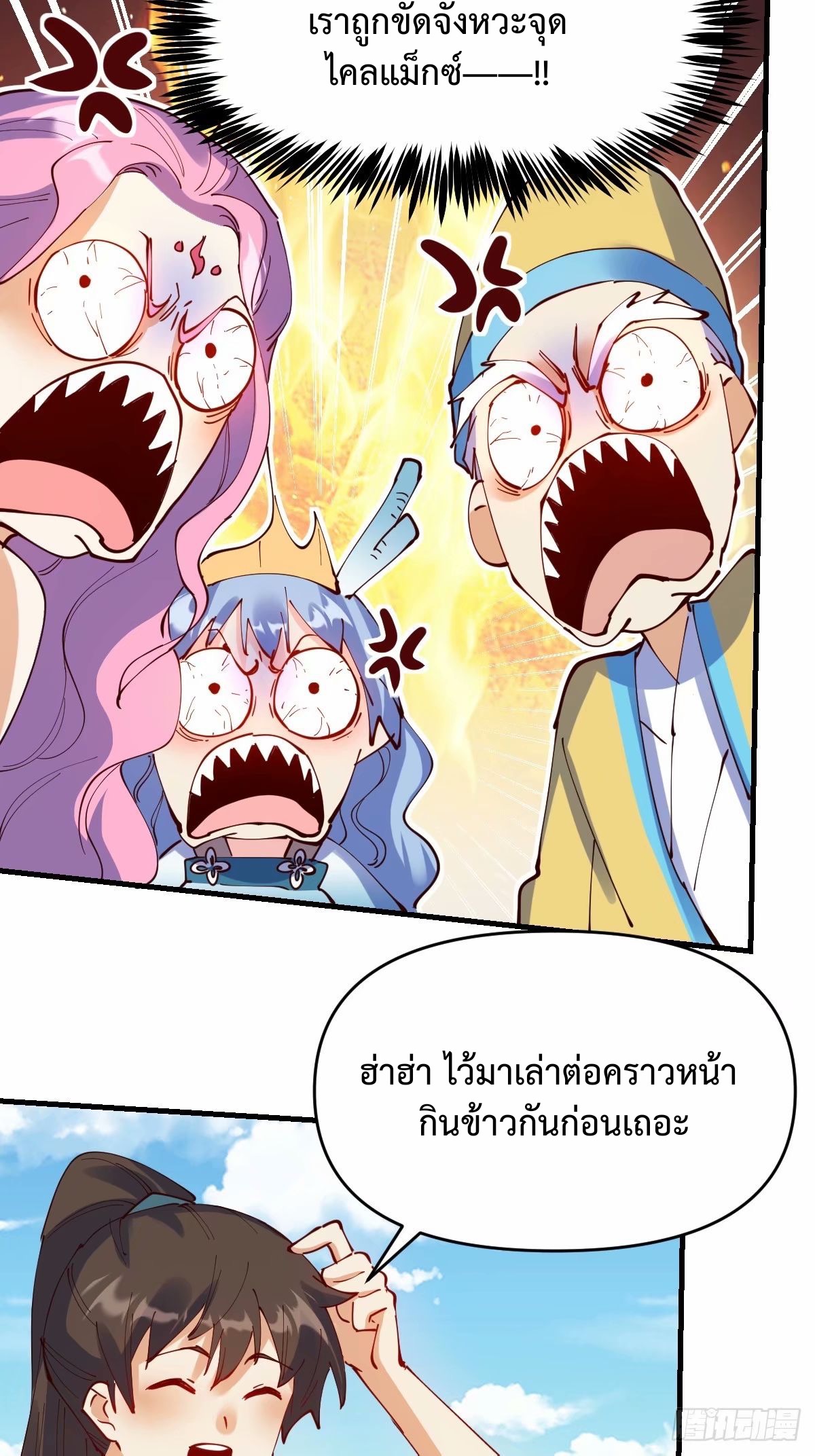 กลายเป็นว่าข้าคือจอมยุทธ์ผู้ยิ่งใหญ่ ตอนที่ 232 หน้า 42