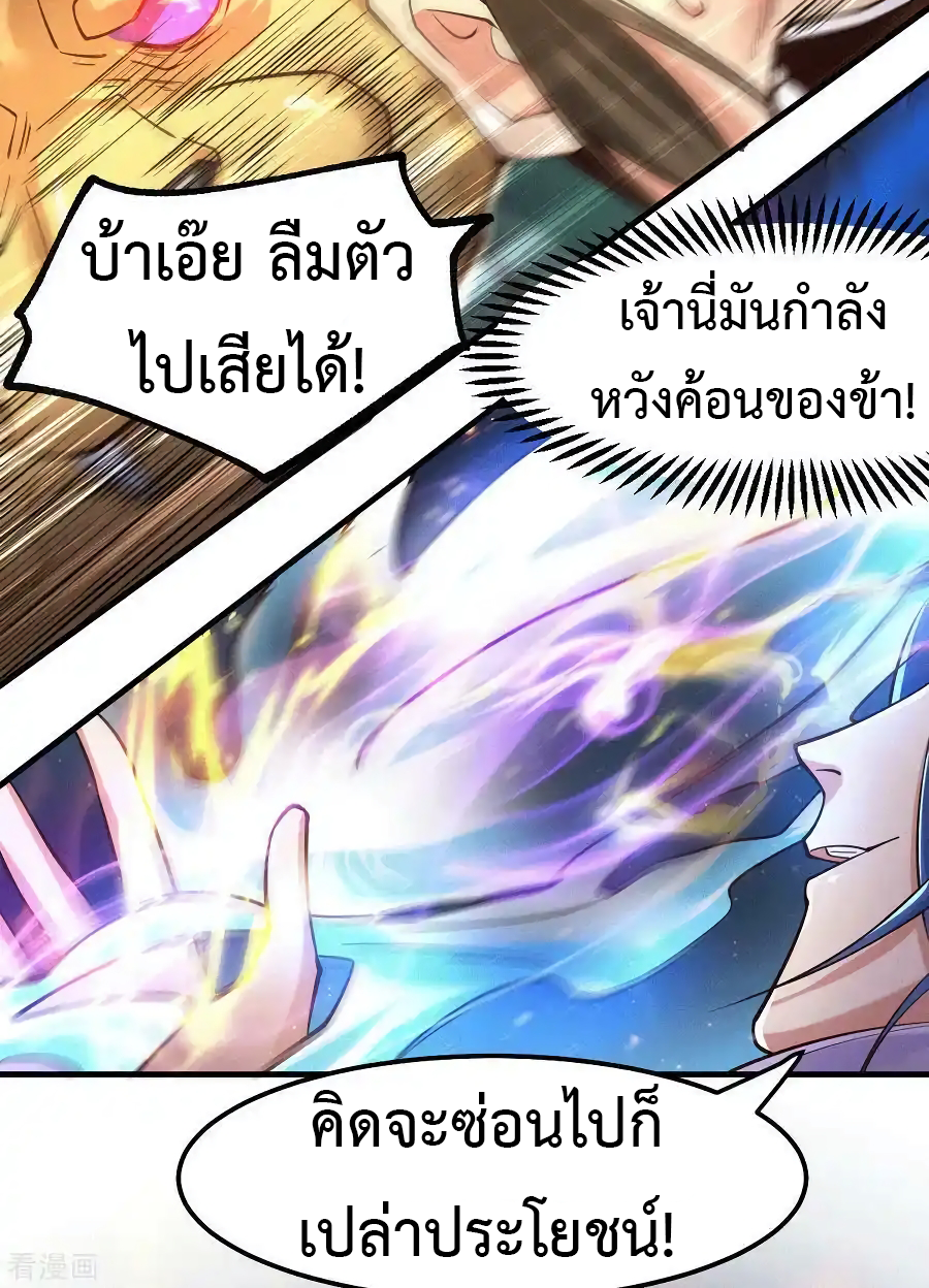 เซียนร้อยรักเขยนี้ขอบ่มเซียนให้พ่อตา-Immortal Husband on The Earth ตอนที่ 12 หน้า 10