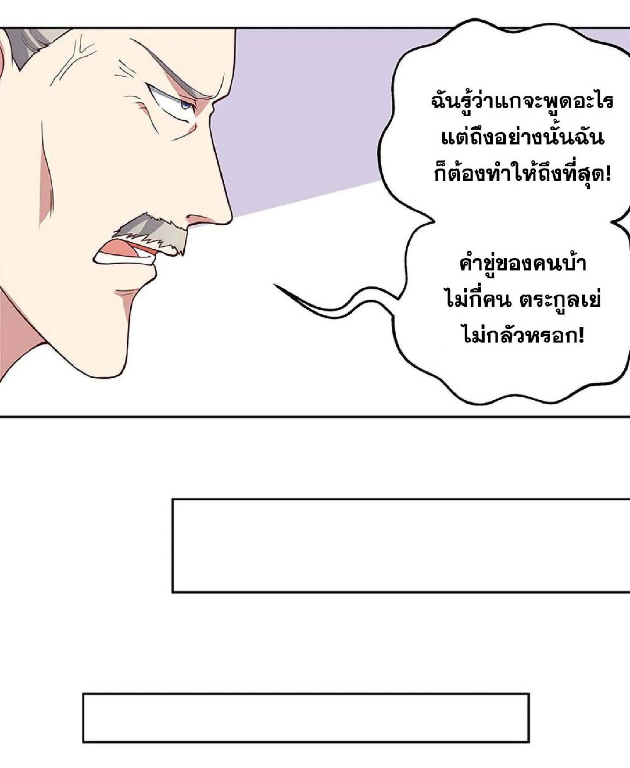 โครตเกรียนเซียนโอสด ตอนที่ 156 หน้า 25
