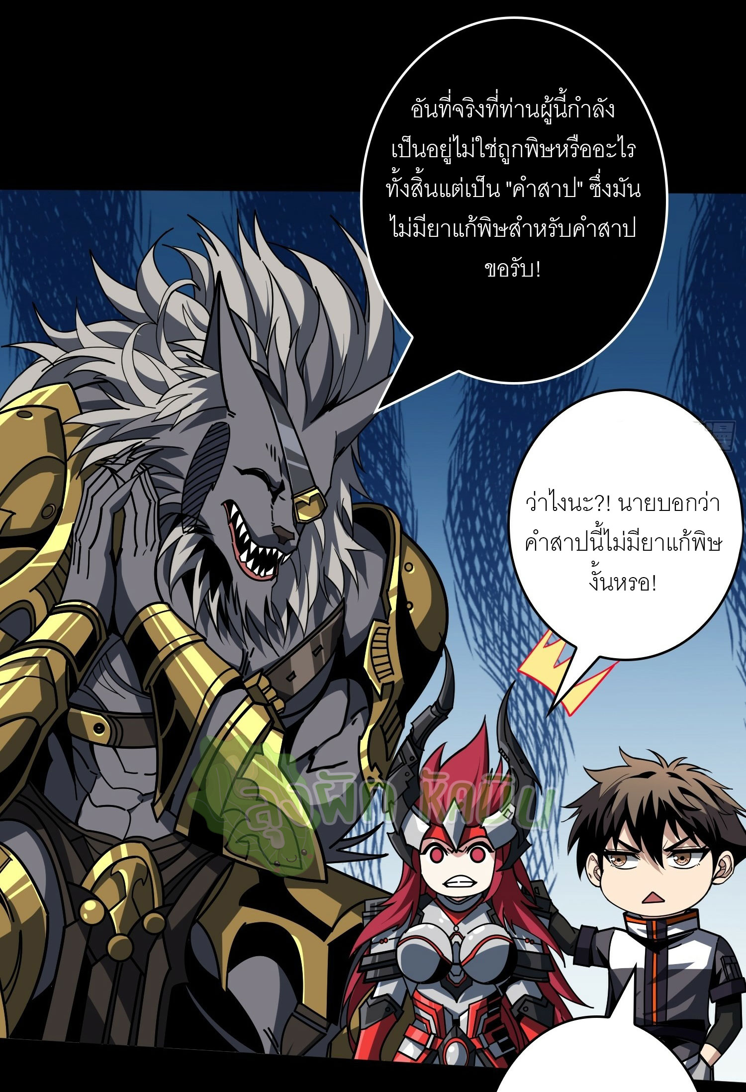 (ชนจีน) IT STARTS WITH A KINGPIN ACCOUNT - จุติจอมราชัน ตอนที่ 428 หน้า 27
