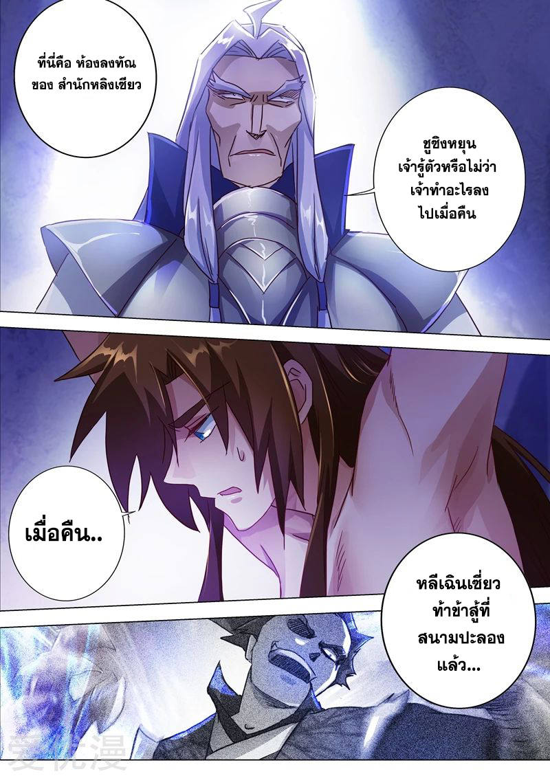 ดาบวิญญาณราชัน spirit sword sovereign ตอนที่ 192 หน้า 4