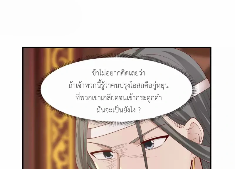 Chaos Alchemist (วิบัติการณ์เทพเซียนโอสถ) ตอนที่ 179 หน้า 27
