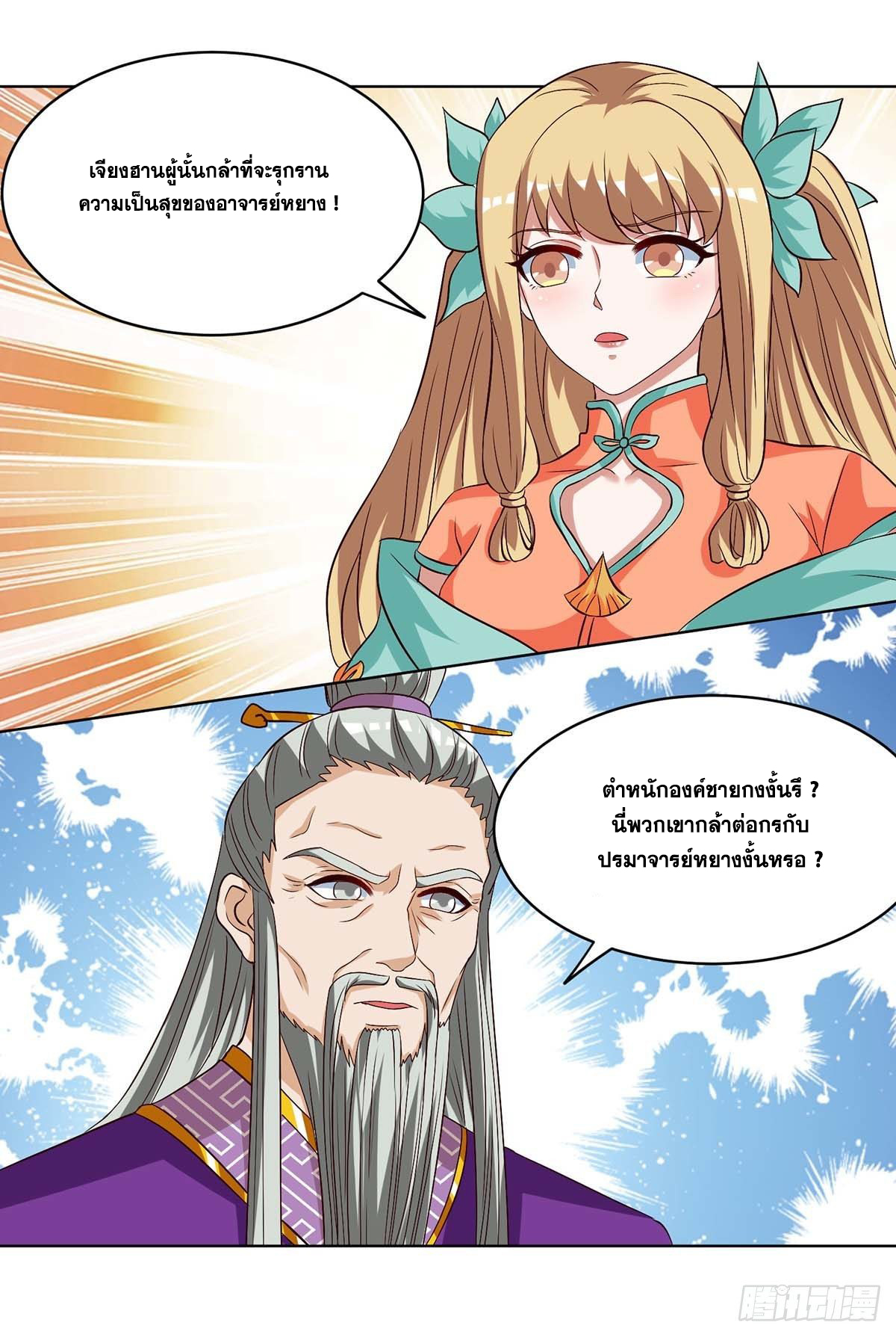 จักรพรรดิ 80,000 ปี ตอนที่ 10 หน้า 46