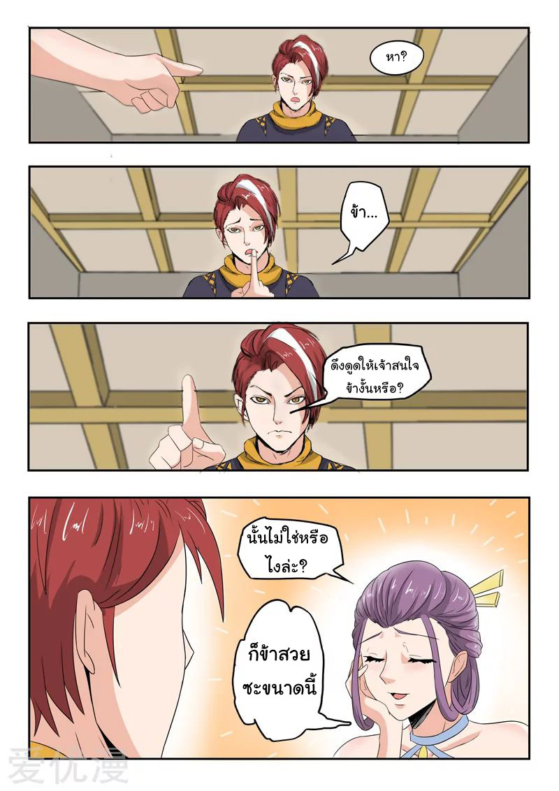 Martial Master  ปรมาจารย์การต่อสู้ ตอนที่ 194 หน้า 8