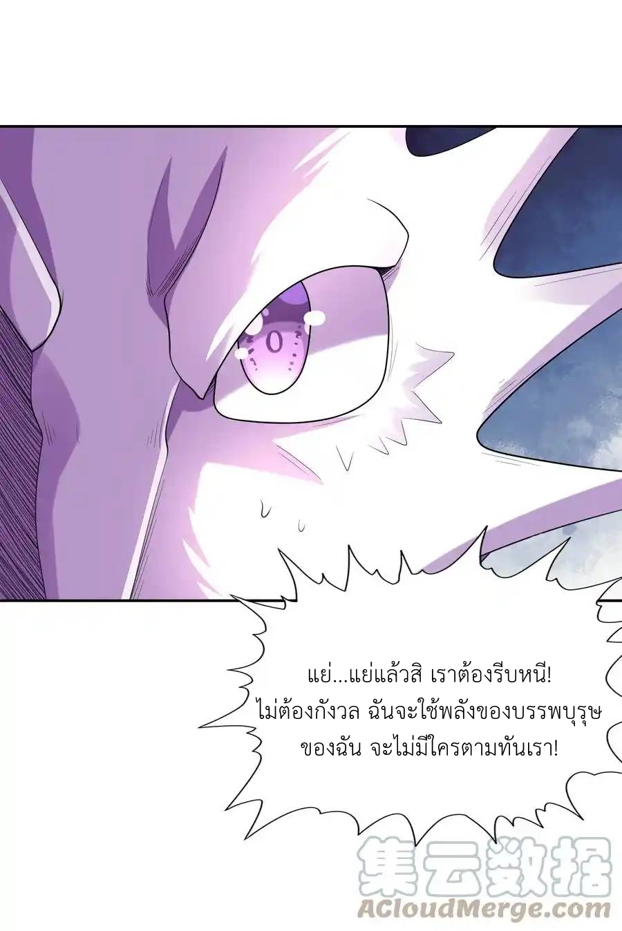 My Harem Is Entirely Female Demon Villains ตอนที่ 37 หน้า 43