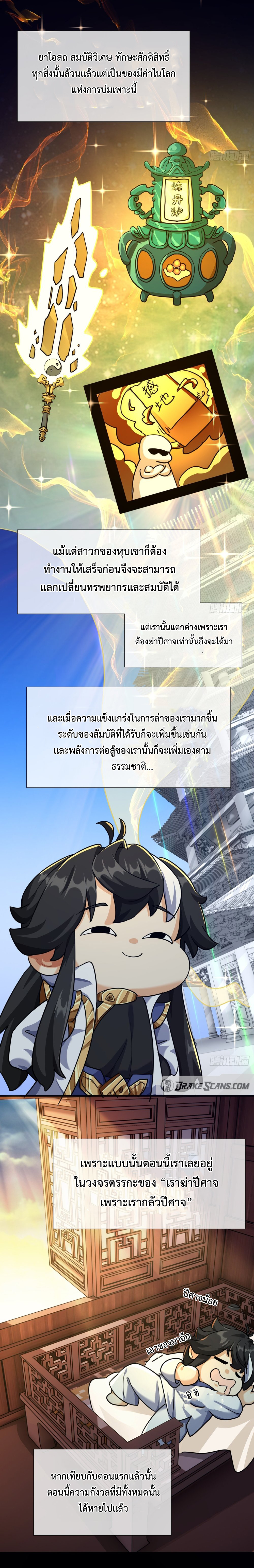 ปรมาจารย์หนุ่มได้โปรด สังหารเหล่าปีศาจด้วยเถิด! ตอนที่ 3 หน้า 30