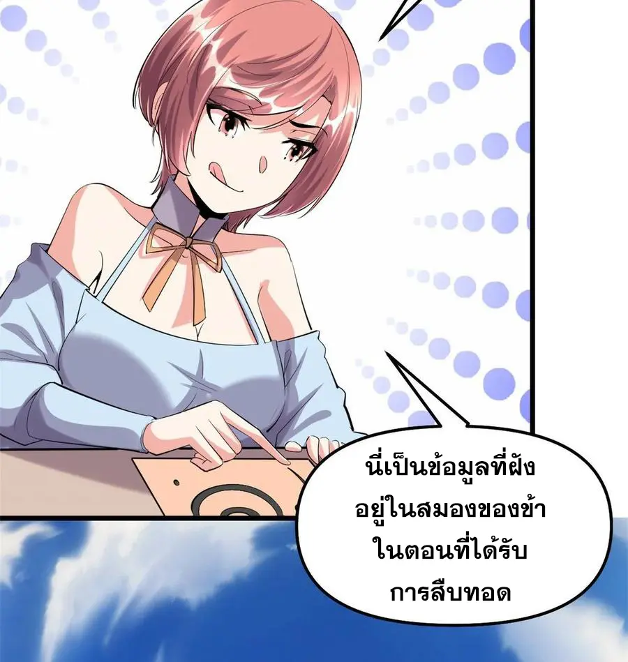 นี่น่ะหรือ....ระบบบำเพ็ญเซียน? ตอนที่ 90 หน้า 34