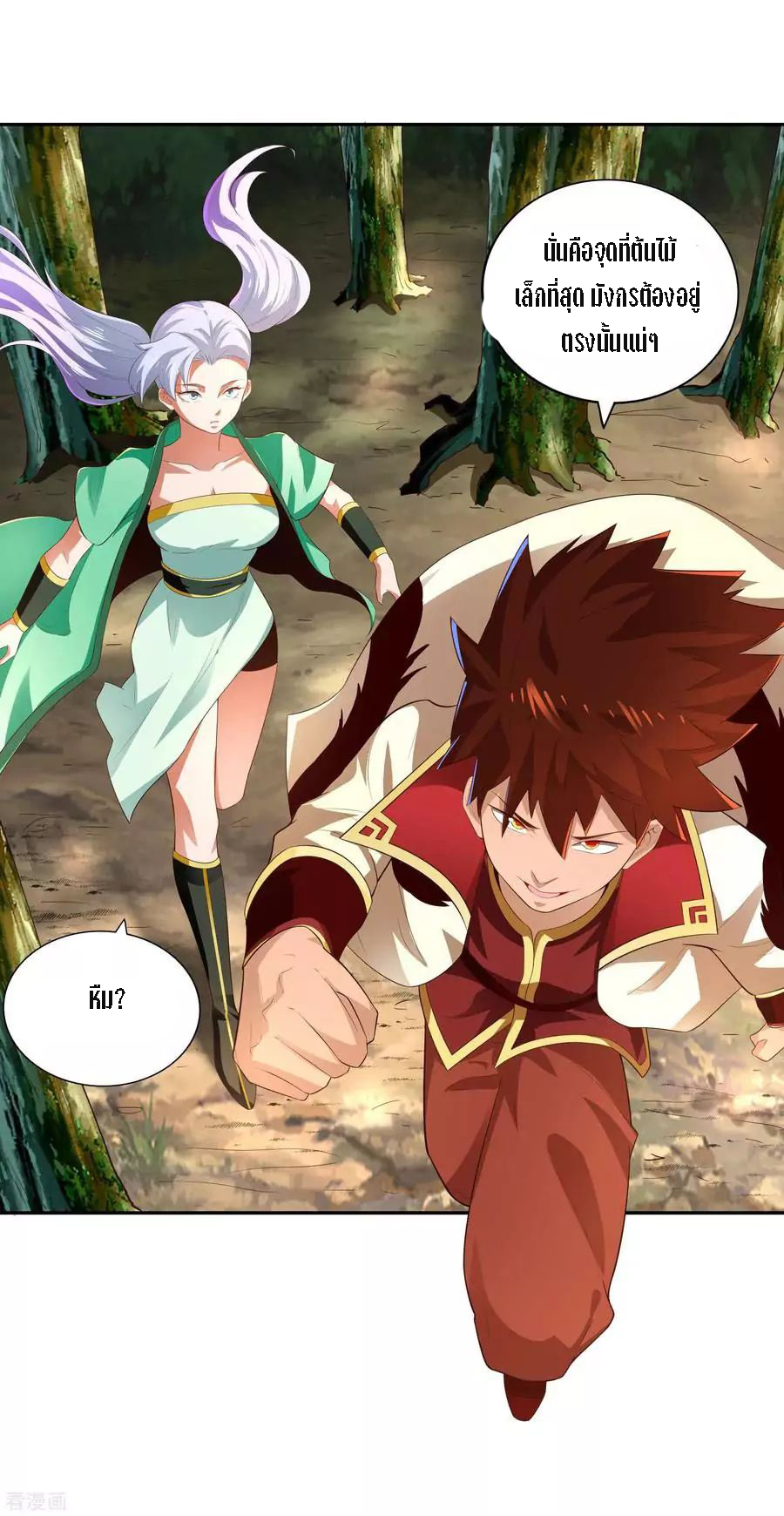 Wu Ling Sword Master ตอนที่ 19 หน้า 10