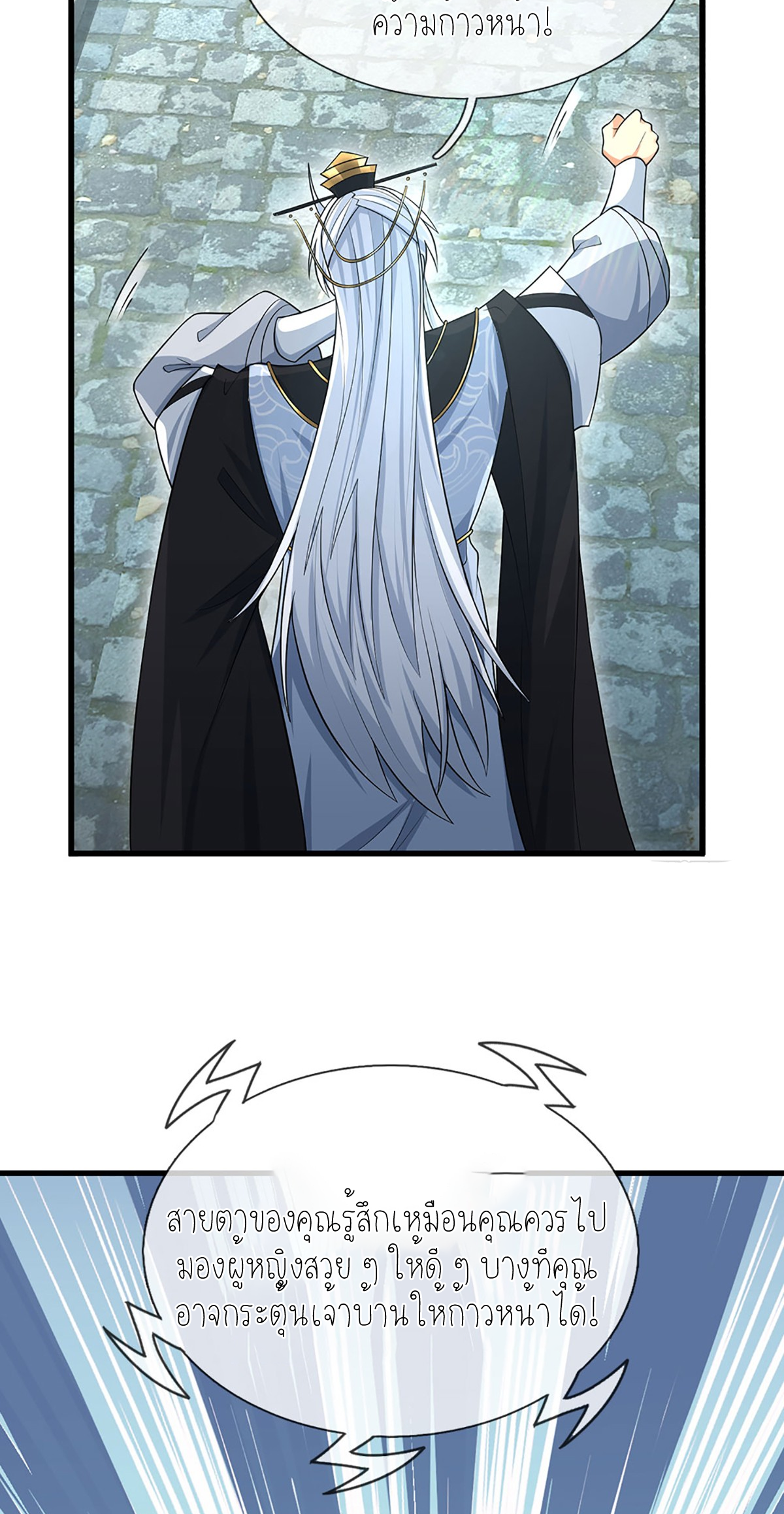 ปลุกร่างกาย ฉันอมตะ ตอนที่ 14 หน้า 8