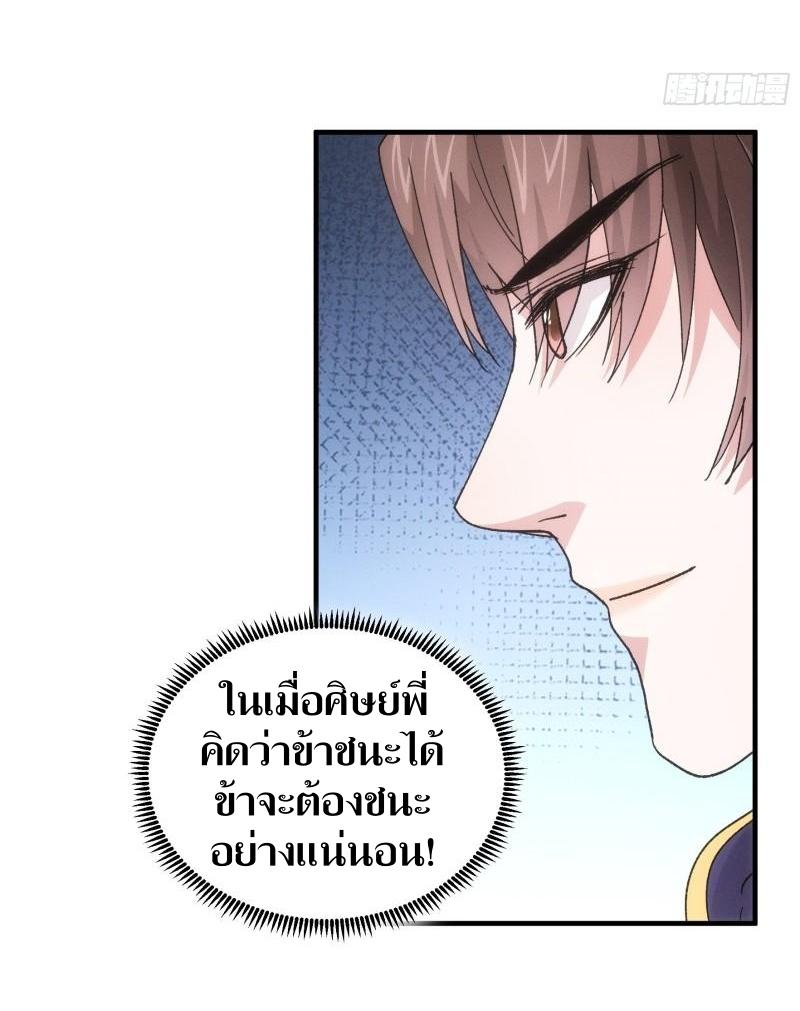 ข้าแค่ไม่เล่นไพ่ตามเกม ตอนที่ 81 หน้า 28