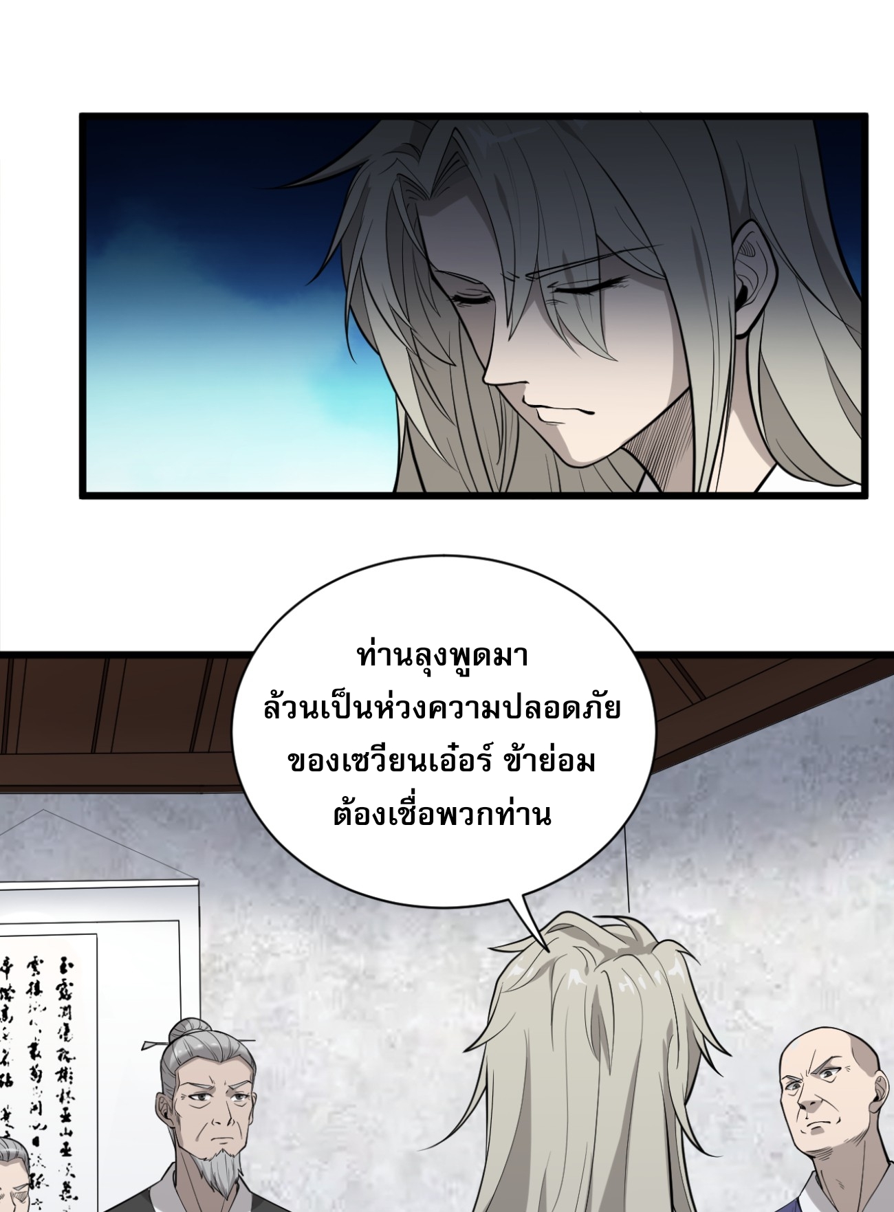 ระบบกลืนกินขั้นสุดยอด ตอนที่ 3 หน้า 16