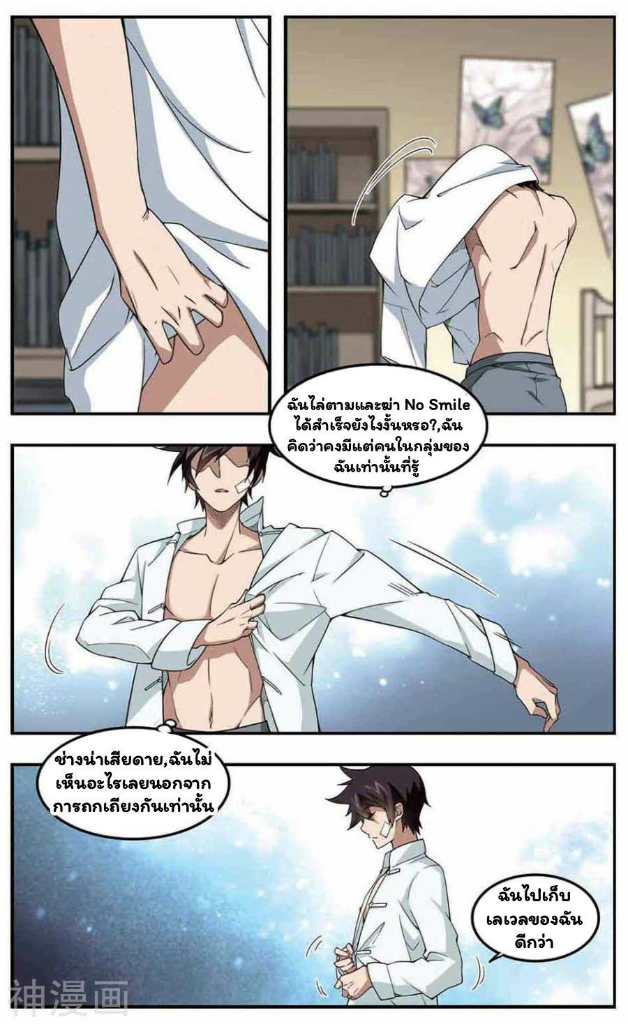 จอมเวทย์กังฟู ตอนที่ 30 หน้า 4