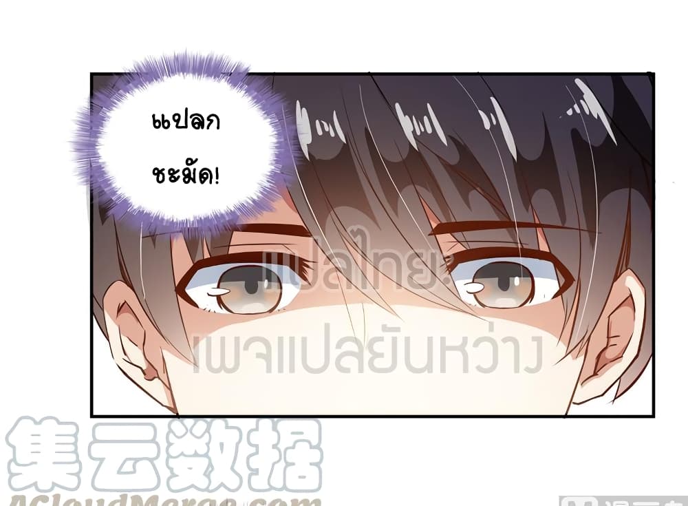 ปล่อยให้เทพเขาคุยกัน ตอนที่ 16 หน้า 9