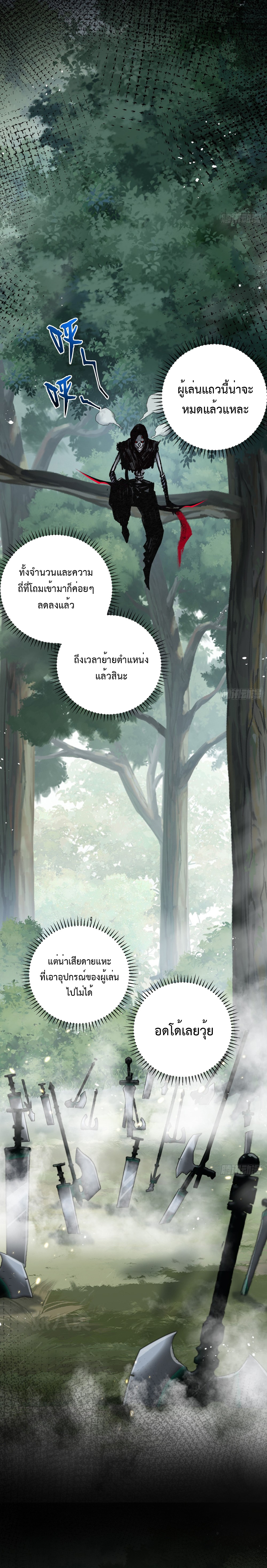 ผู้ล่าสังหารจันทรา ตอนที่ 9 หน้า 15