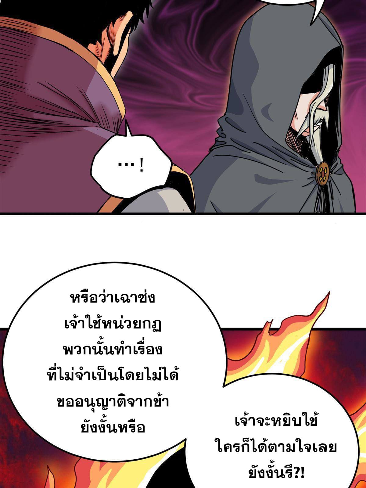ราชันอหังการ - Emperor's Domination ตอนที่ 41 หน้า 21