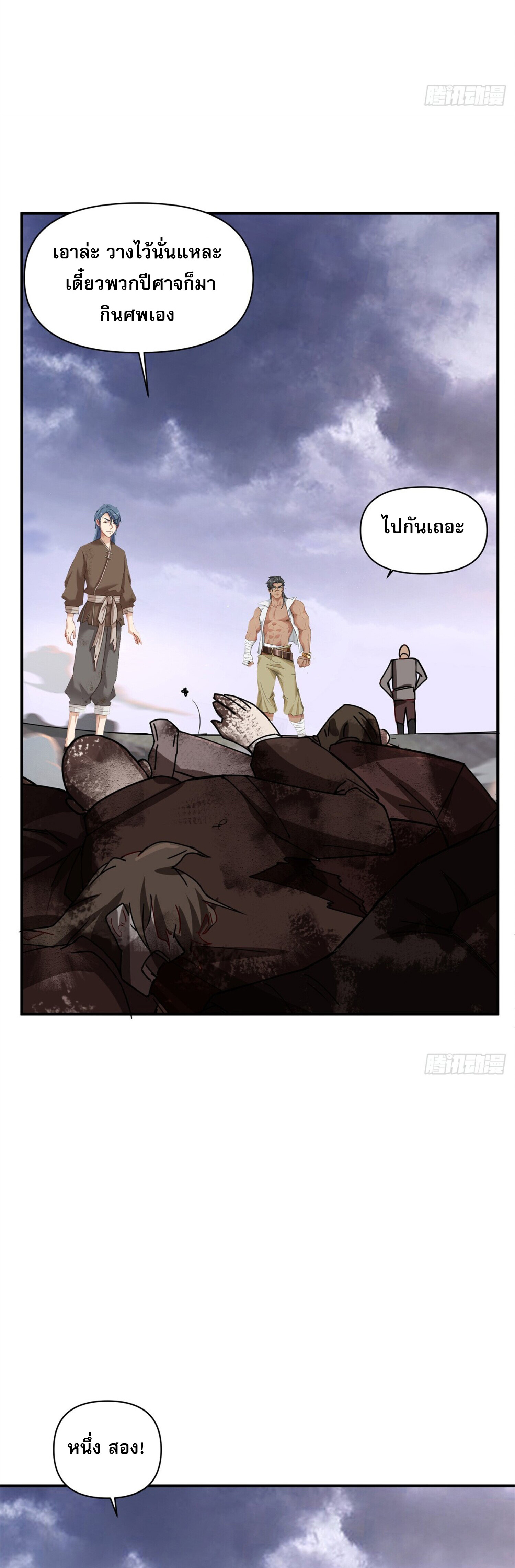 สยบฟ้าวิญญาณอสูร ตอนที่ 6 หน้า 7