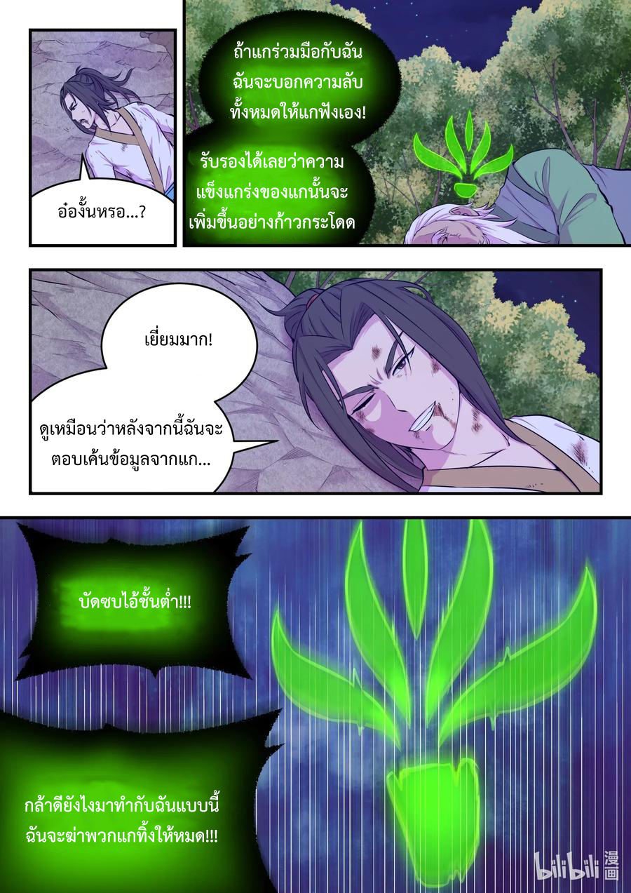 King of Spirit beast - ราชาแห่งสัตว์วิญญาณ ตอนที่ 71 หน้า 14