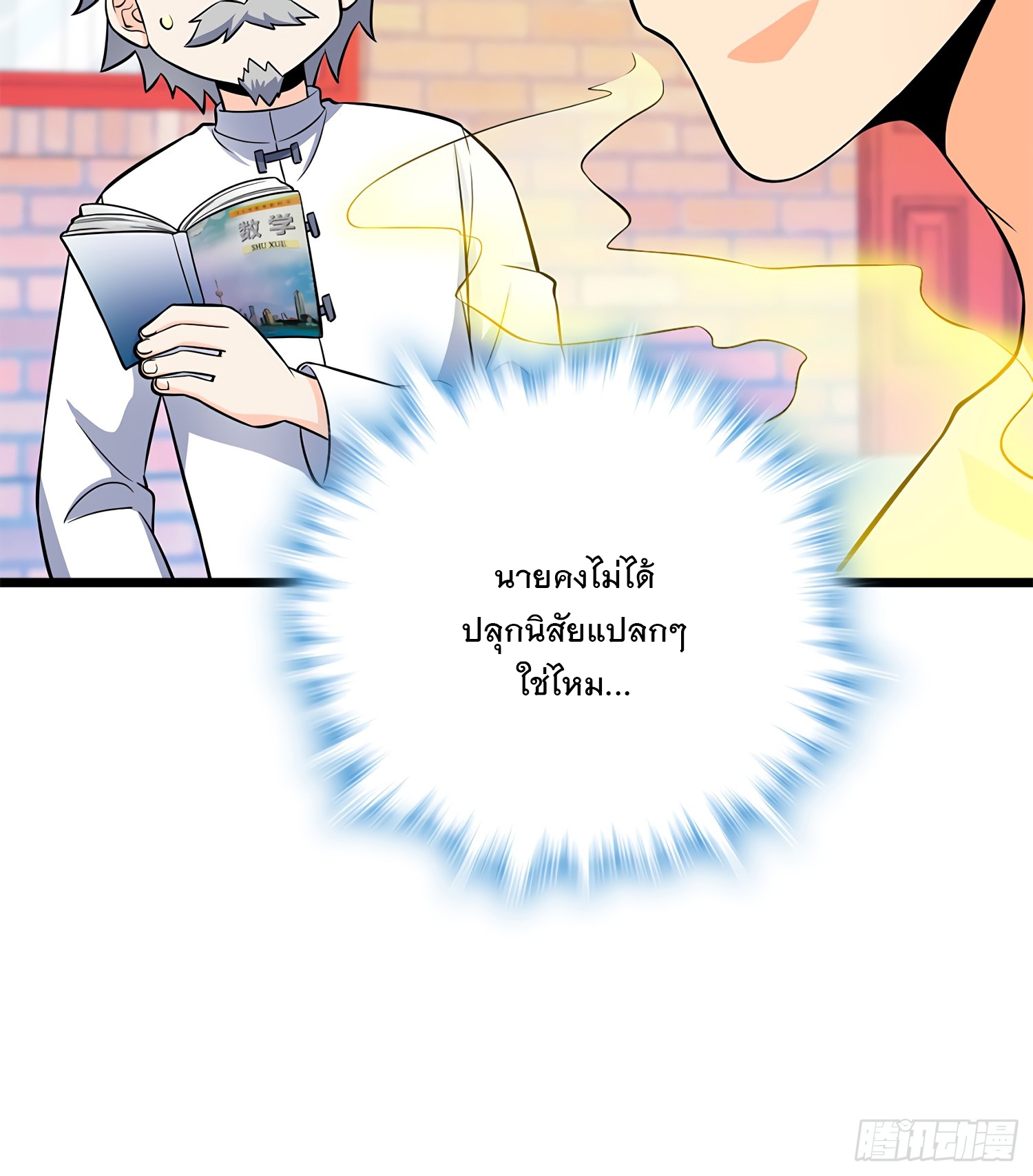 ชีวิตใหม่ของราชาจอมกวน ตอนที่ 55 หน้า 50
