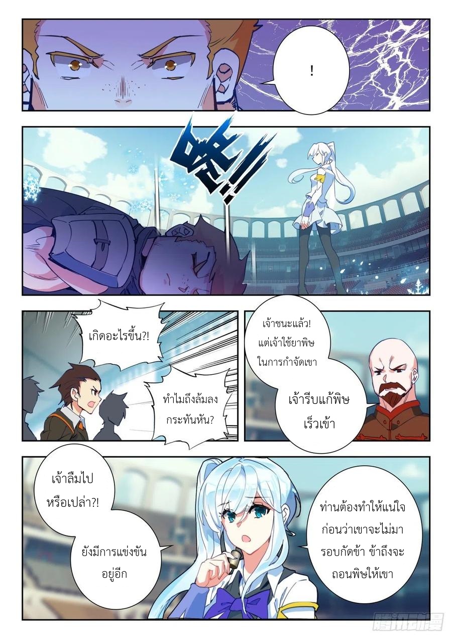 01. Douluo dalu 2 (ตอนที่ 276-318) ตอนที่ 13 หน้า 6