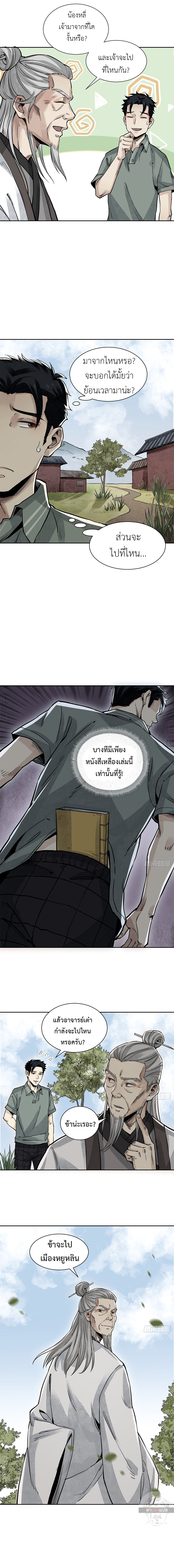 72 Transfigurations of the Earthly Demons ตอนที่ 4 หน้า 6