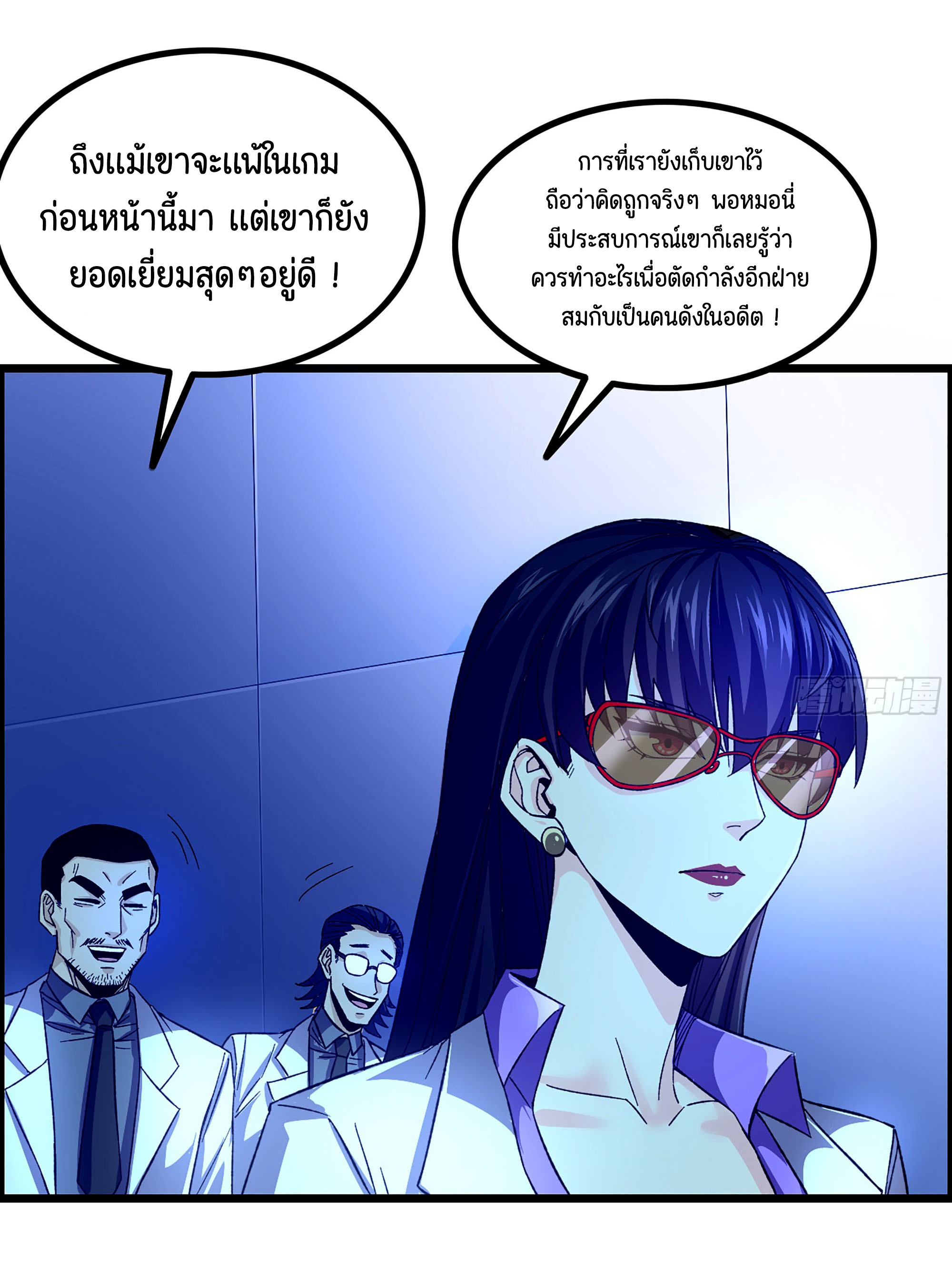 หนึ่งมือข้าบัญชาเกมพลิกจักรวาล (I Dominate the Game) ตอนที่ 11 หน้า 28