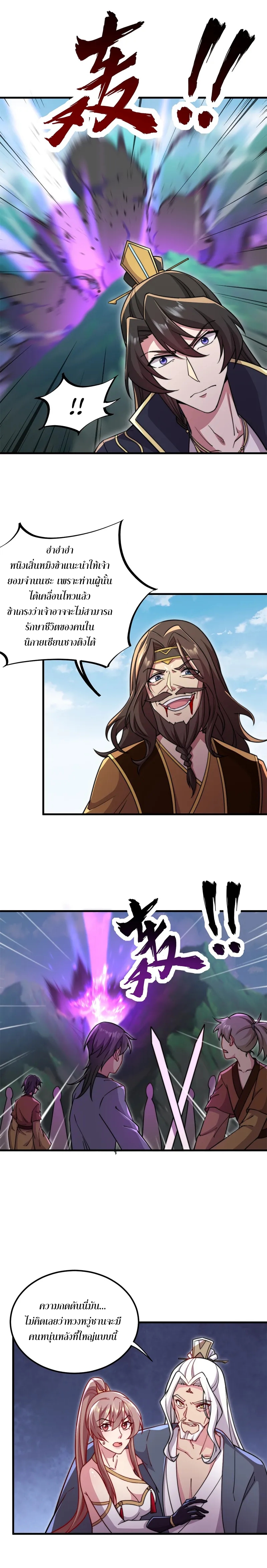 (ชนจีน) อาจารย์จอมวายร้ายกับลูกศิษย์ผู้อยู่ยงคงกระพัน ตอนที่ 37 หน้า 13