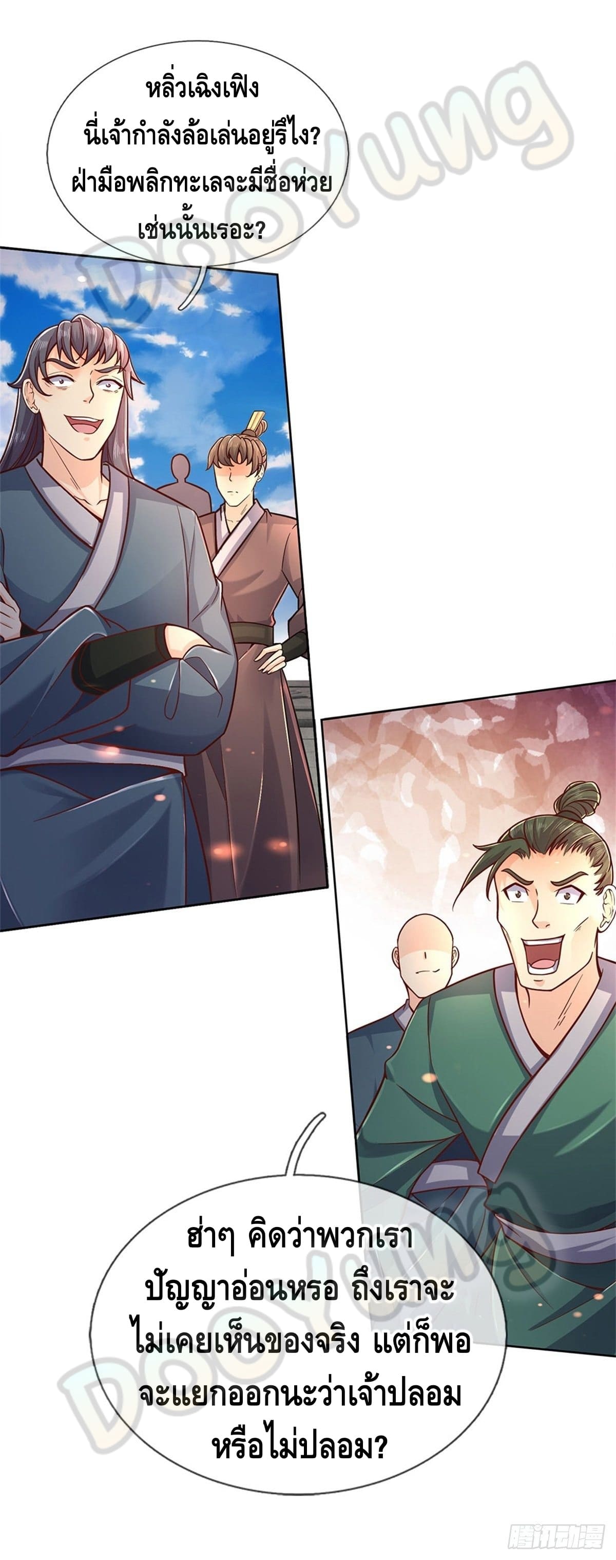 Way of Domination ตอนที่ 45 หน้า 14