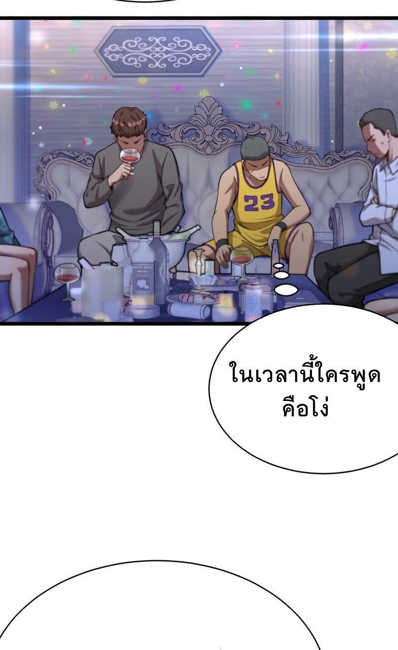 ระบบเจ้าสัว จีบผู้หญิง (ด้วยเงินล้านล้าน) ตอนที่ 9 หน้า 27