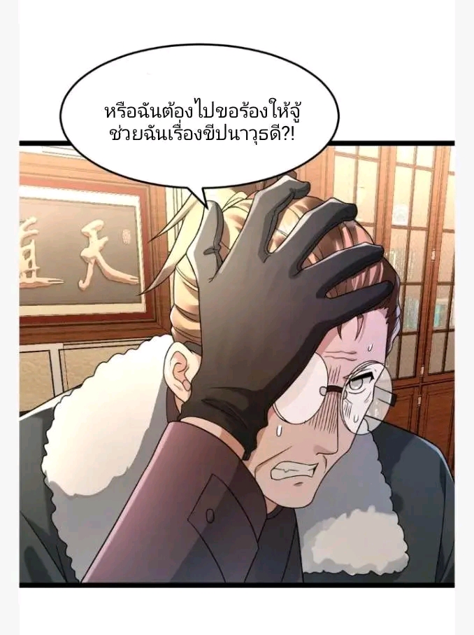 ฉันมีเซฟเฮาว์ในวันโลกาวินาศ ตอนที่ 207 หน้า 2