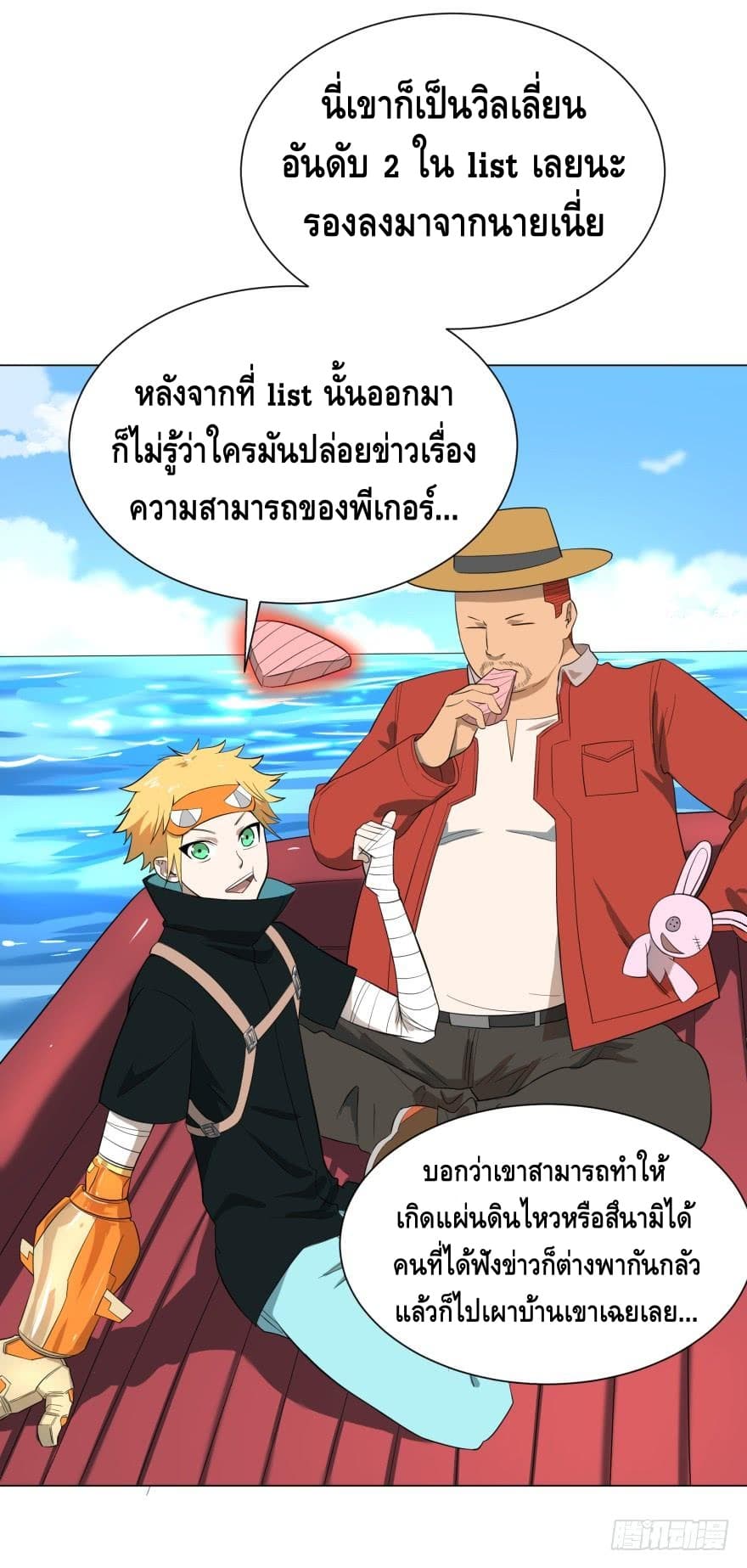 List of villains ตอนที่ 10 หน้า 37