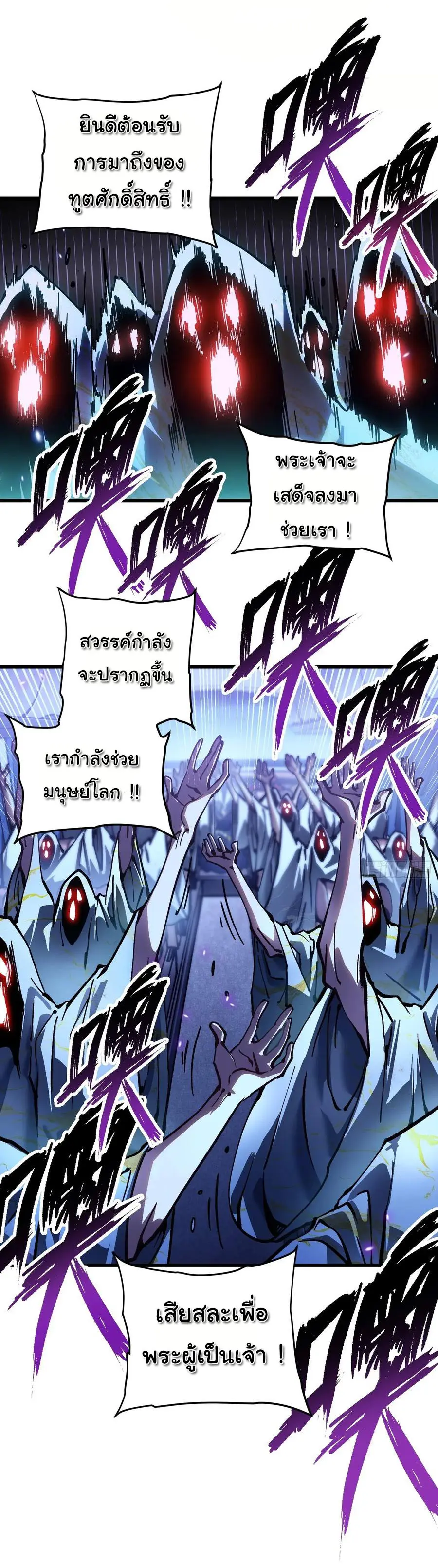 ขอให้ข้าเป็นราชาเเห่งเหล่ามอนเตอร์ ( starting from awakening the king of monsters ) ตอนที่ 59 หน้า 4