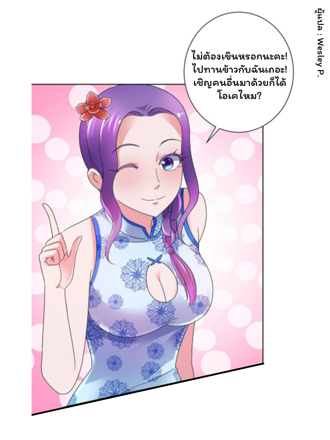 ระบบพระเจ้า ตอนที่ 143 หน้า 20