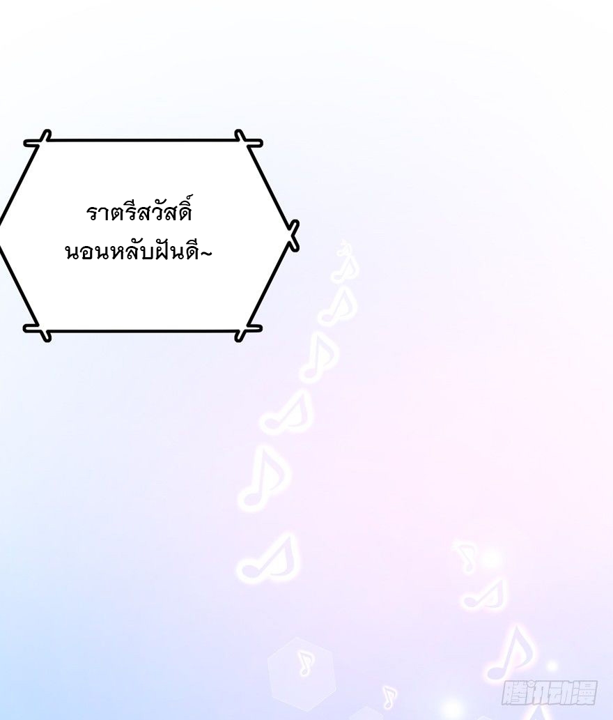 ชีวิตใหม่ของราชาจอมกวน ตอนที่ 23 หน้า 25