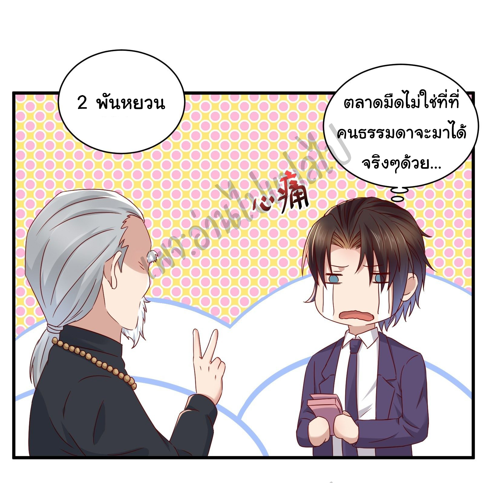 Best system Investors in the city ตอนที่ 31 หน้า 13