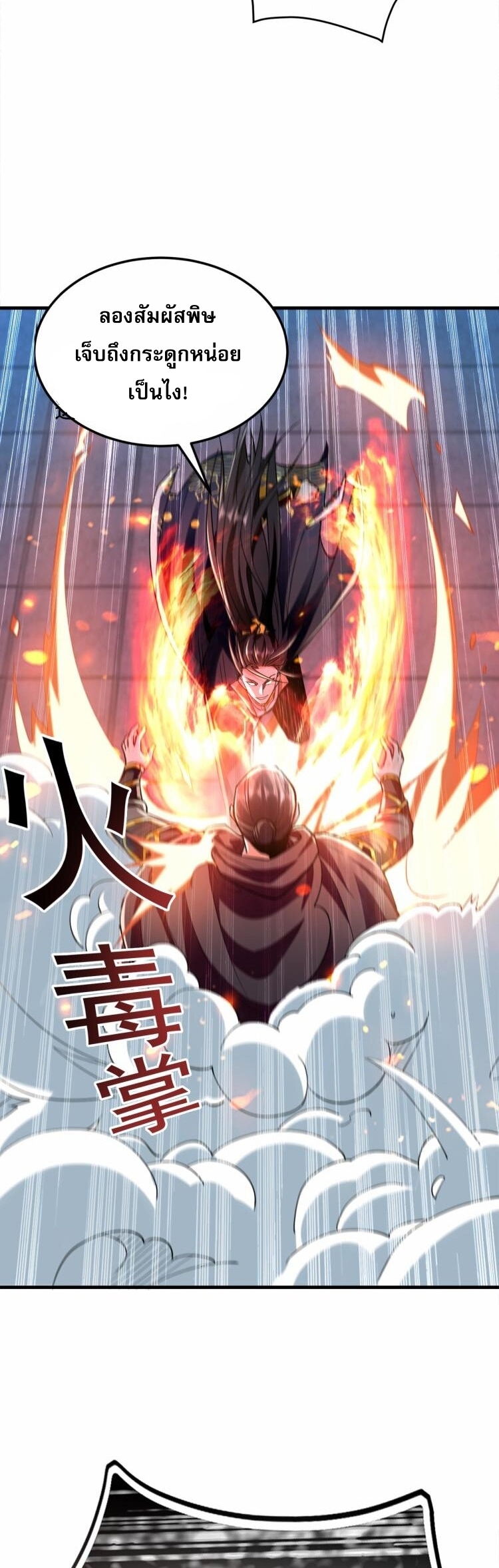 บ่มเพาะด้วยความเร็วหนึ่งล้านเท่า ตอนที่ 4 หน้า 30