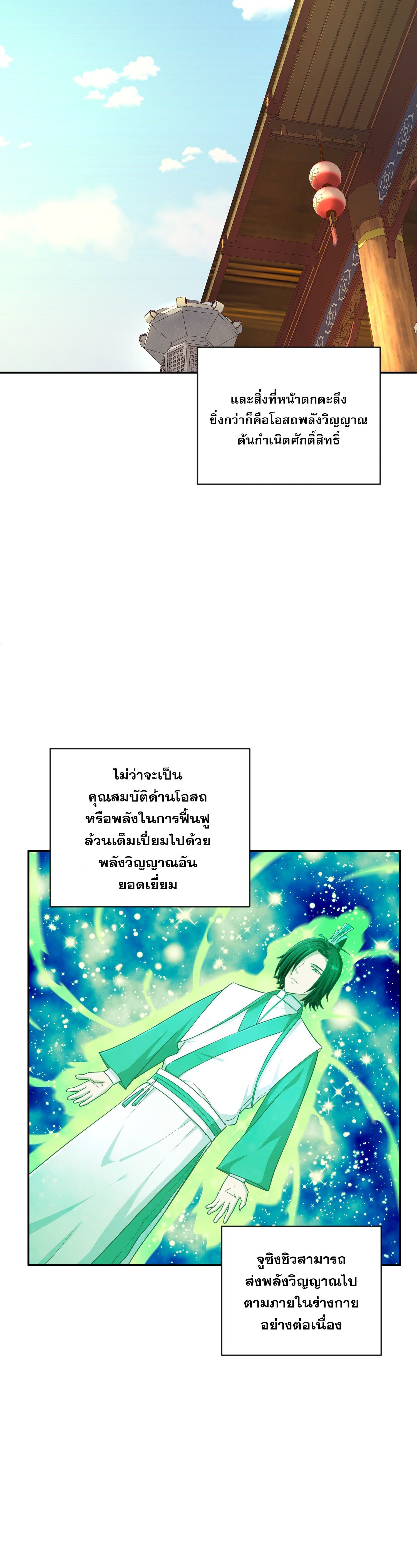 เกิดใหม่ในร่างบรรพบุรุษลัทธิมาร(จบ) ตอนที่ 11 หน้า 29